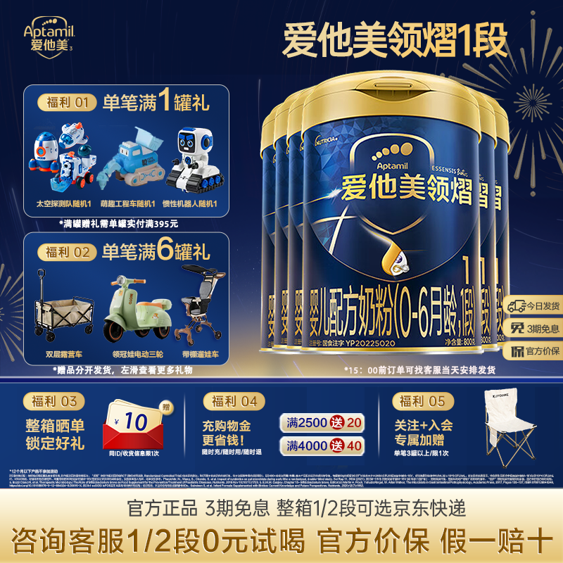 【咨询省60元!】爱他美领熠1段800g6罐奶粉原装进口溯源假一赔十