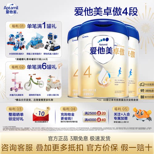 咨询省30元爱他美卓傲4段800g3罐