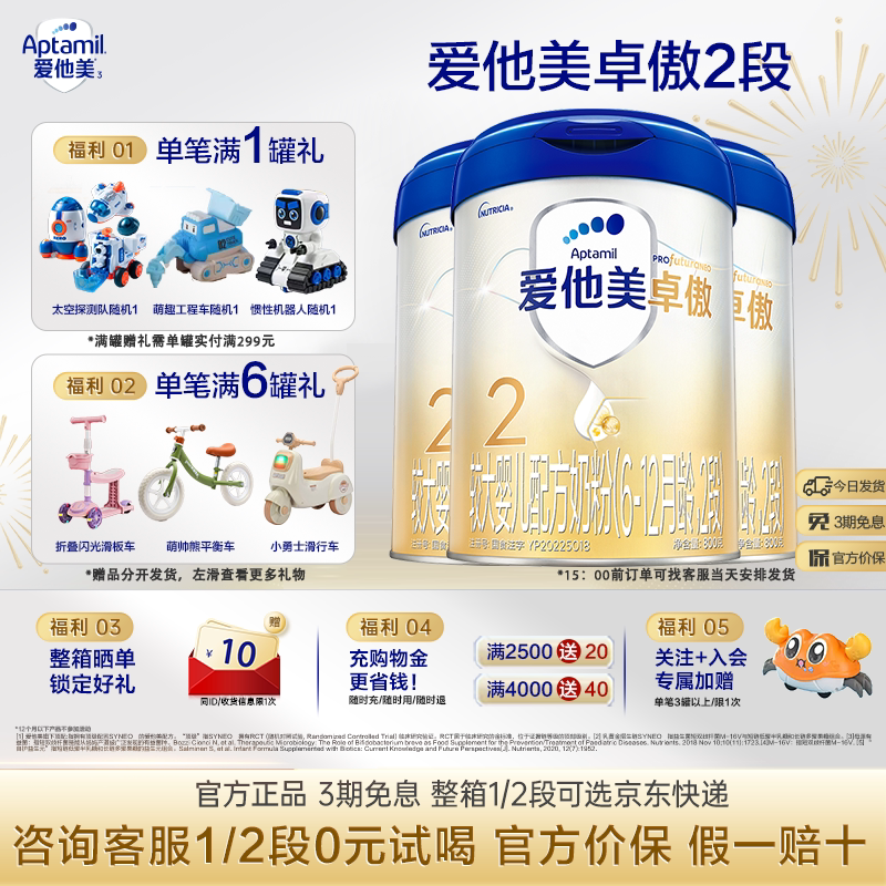 咨询省30元!爱他美卓傲2段800g奶图片