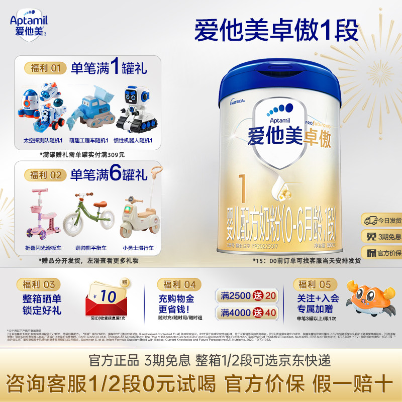 【领券开抢!】爱他美卓傲1段800g奶粉一段官方进口假一赔十新鲜