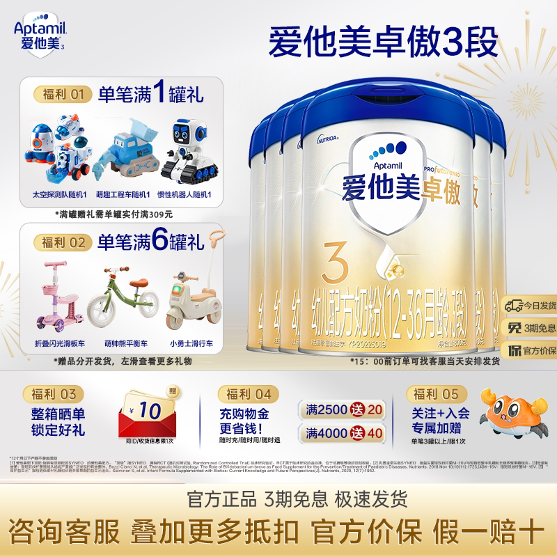 【凑200元券】爱他美卓傲3段800g*6罐奶粉三段原装正品假一赔十