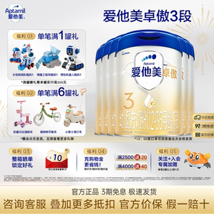 【凑200元券】爱他美卓傲3段800g*6罐奶粉三段原装正品假一赔十