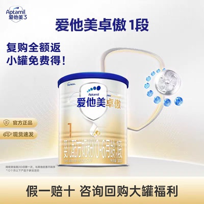 复购返红包!爱他美卓傲1段300g