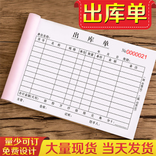 出库单三联定制商品入出库单二联销货清单四联销x售单据两联收据