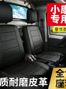 东风小康K05sK01K02cu32c31单排双排小卡全包四季皮革汽车座套棉