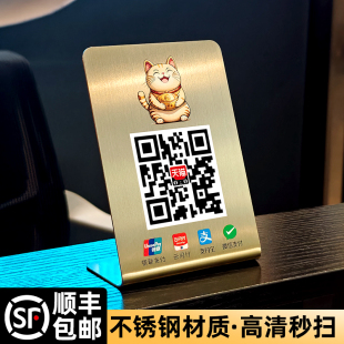 收款码定制二维码展示牌收钱牌摆台定制收银x不锈钢摆台贴纸牌子