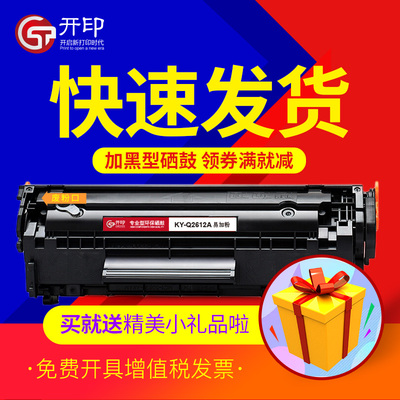适用惠普HP2612A(12A)易加粉硒鼓M1005mfp HP1010 1005 1020 WLBP