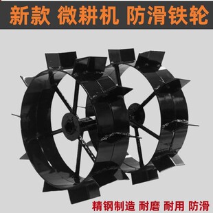 微耕机铁轮防滑轮行走加宽铁轮铁轮子小铁轮爬行轮打田犁地轮配件