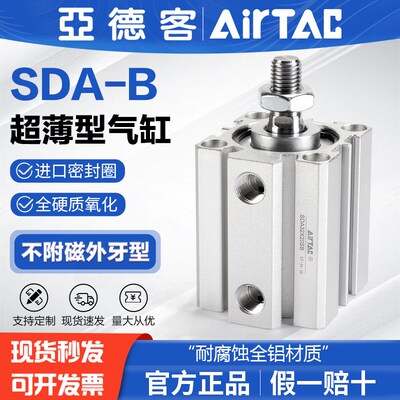 亚德客气动小型薄型气缸SDA25X5X10X15X20X25X30X35X40X50-B外牙