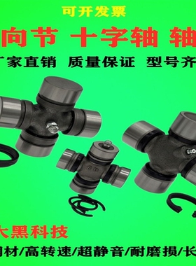 万向节十字轴承22X58 19X52 19X49 238X59 13X37 8X18 24X59内卡