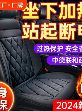 汽车加热坐垫车载座椅垫电热暖垫靠垫冬季新款车用P12V24V座垫主