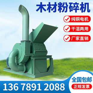 大型抽风多功能木材粉碎机果园树枝边角料木头锯末机竹木屑破碎机