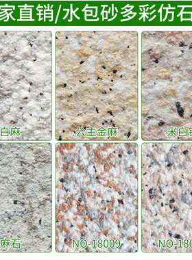 水包砂多彩仿大理石漆5rD外墙仿石漆花岗岩漆真石漆质感艺术漆涂