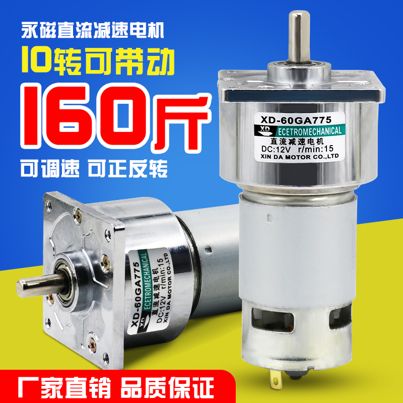 信达775减速电机12V微型小马达35W大扭力调速电机24VY慢速直流电
