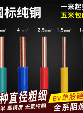 珠江电线a国标BV1 15 25 4 6平方单股单芯铜线铜芯硬线散剪50米
