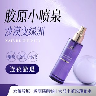 Natureinfinity水解胶原蛋白保湿喷雾滋润水光清爽精华水