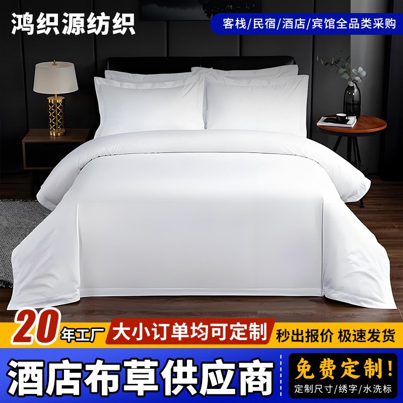纯白色贡缎80支纯棉四件套Y朵床单被套酒店布草民宿宾馆客栈星级