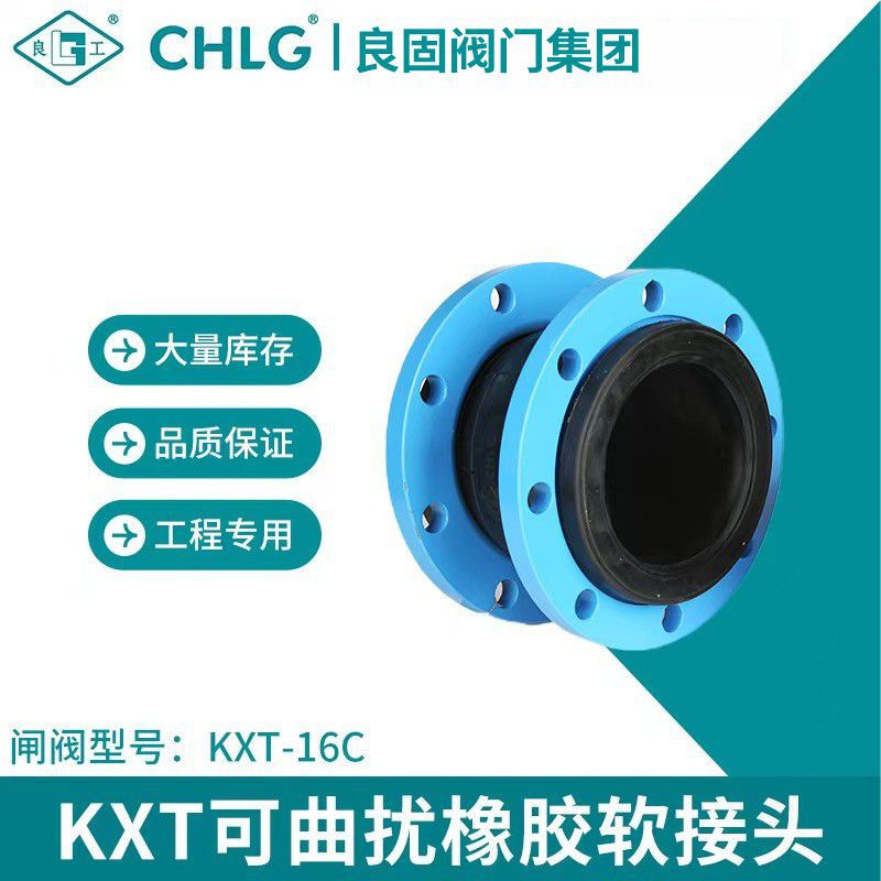 法兰橡胶软接头KTX-16C耐油耐磨软边接弹性伸缩节DN5080100