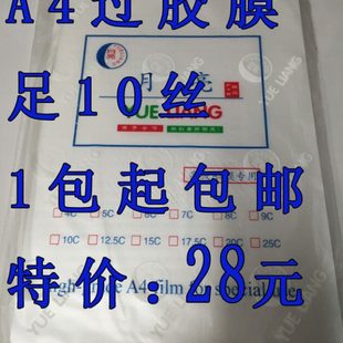 过胶膜 A4塑封膜 相片膜 10C10丝 封塑膜菜单保护 照片过塑膜