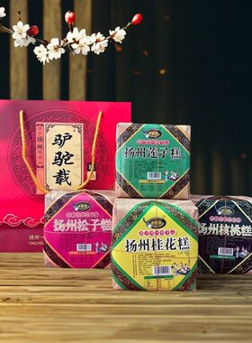 扬州特产驴驼载桂花糕传统糕点