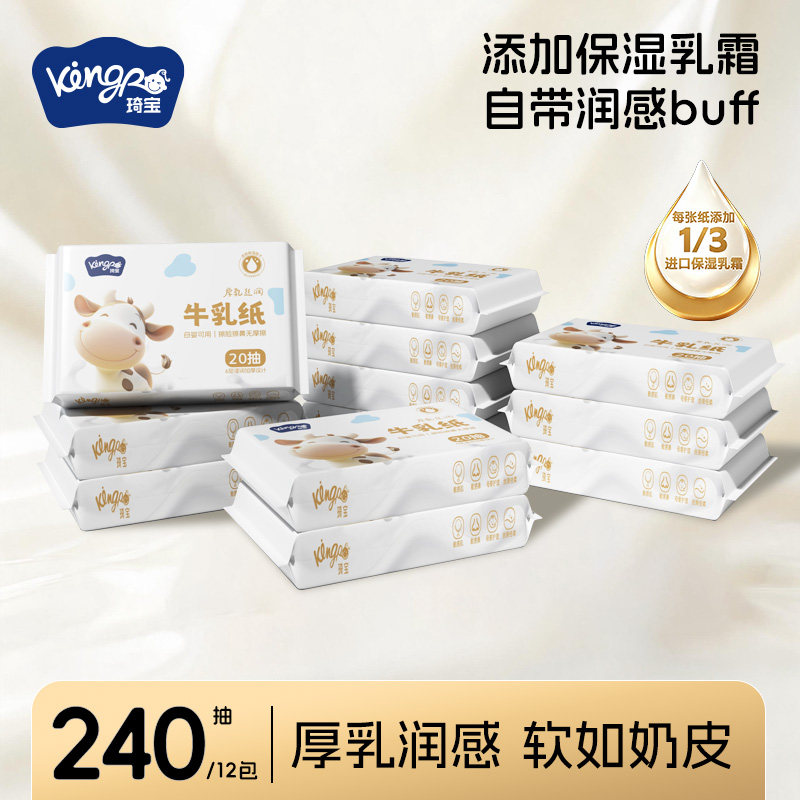 琦宝婴儿乳霜纸保湿6层加厚