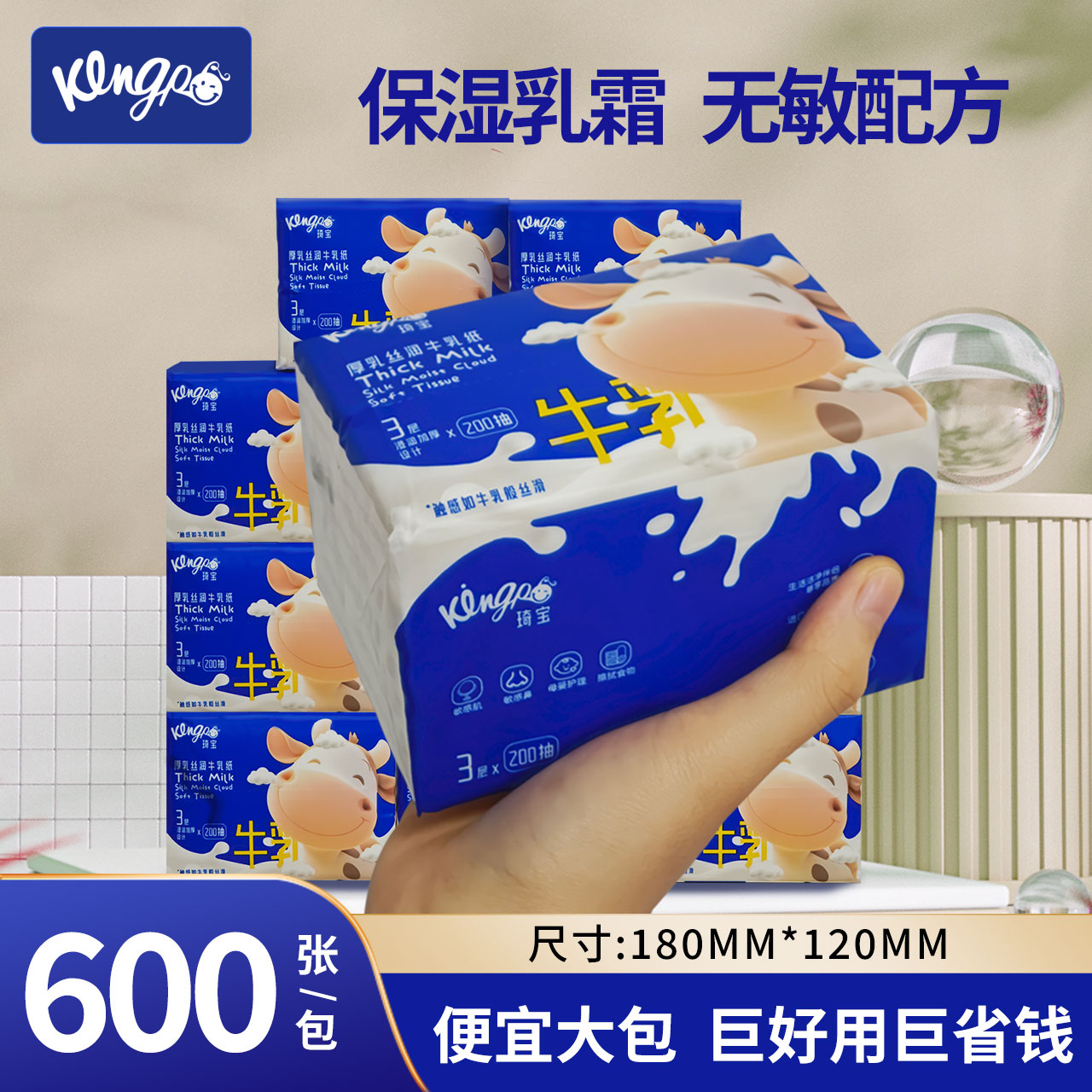 琦宝新生婴儿柔韧保湿纸