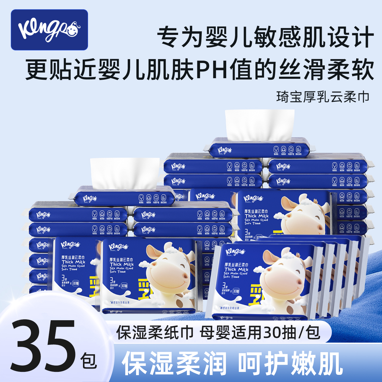 琦宝乳霜纸巾宝宝专用保湿云柔巾婴儿擦鼻涕纸柔润纸巾便携装30抽