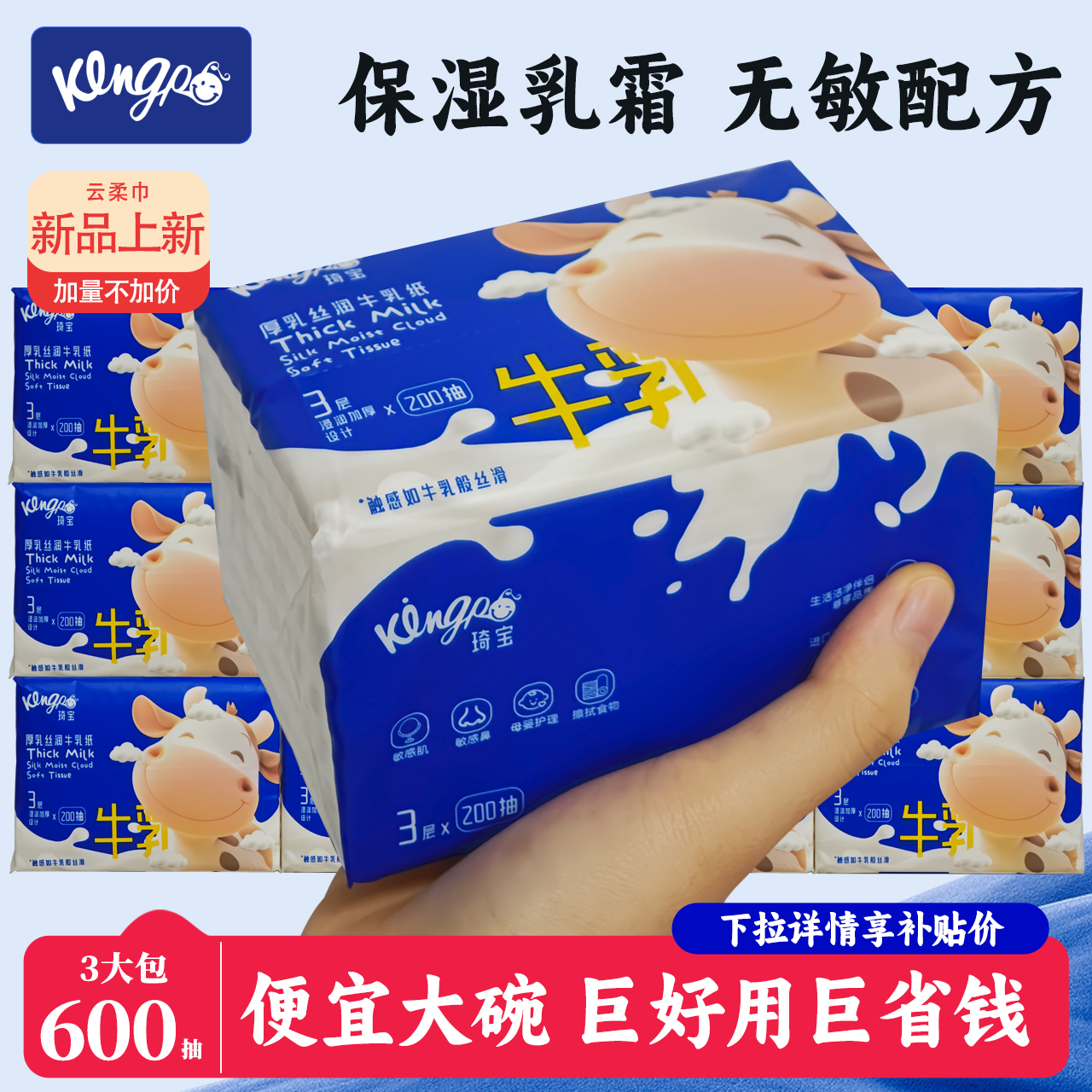 琦宝婴儿专用柔纸巾乳霜纸