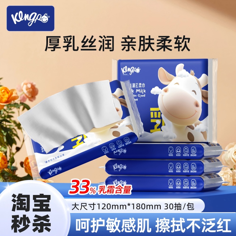 琦宝乳霜纸婴儿保湿纸巾