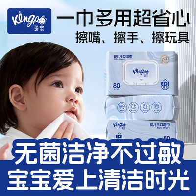 琦宝婴儿手口湿巾80抽大包装