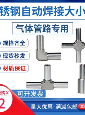 41接头322A/微焊8/1643/B变径1/自动大小头1转1不锈钢级L转焊接式