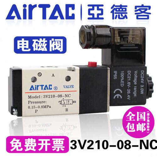 原装亚德客二位三通24V电磁阀3V210-08NCB/3V210-08NCA气动换向阀