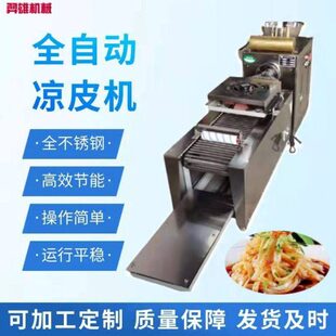 机机器多功能河粉擀面皮米机商用皮家用小型不锈钢凉皮全自动凉皮
