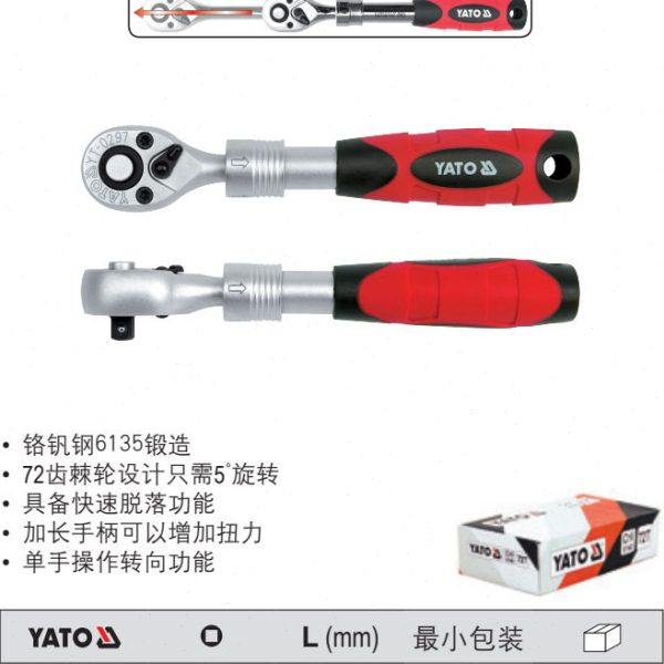 易尔拓五金工具快速脱落棘轮扳手汽修套筒伸缩棘轮扳手YT-0297,五金/工具,6角套筒,淘宝优惠券,粉丝福利购,淘宝优惠卷