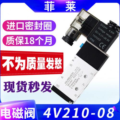气动电磁阀4V210-08二位五通电子控制阀 24V气缸换向气阀电阀220V