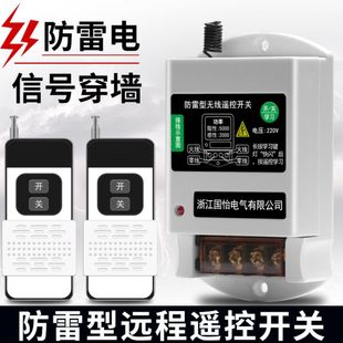 控制两相潜水泵防雷型220家用水泵开关V断电机开关电远程遥控开关