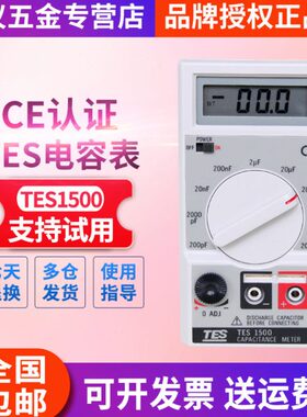 数字台湾过150试高精度表电容T仪0保护-检测保险丝载电感仕泰ES
