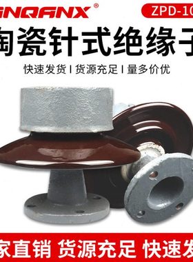 ZPD-10KV压针式绝缘子ZPB-10 ZPA-6陶瓷支柱绝缘子瓷6KV-35KV