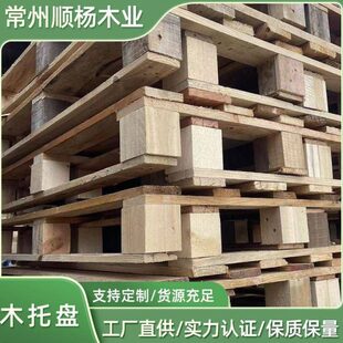 进托叉防潮面木免熏蒸江苏四流仓库货架实木物板木托盘胶合板运输