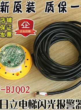 Q报警器配件A1声光报警器2A电梯闪光0H旋转Y-F03H日立22BJ警报灯