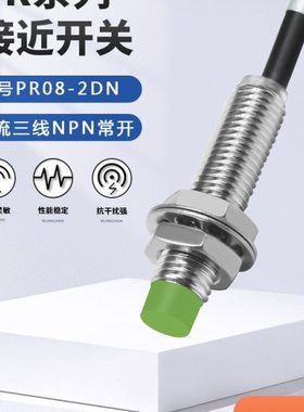M8接近开关传感器PR08-2DN/2DP/2DO/1.5DN三线NPN常开24V常闭