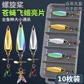 马口螺旋桨微物饵瓜子亮片飞蝇钩铁板白条远投翘嘴钓组路亚饵假