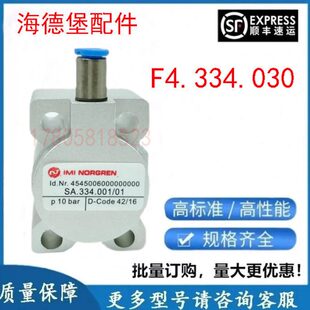 SA.334.001 海德堡配件 CD102 XL105清洗橡皮布气缸 F4.334.030