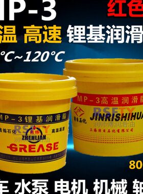 -轴承润滑脂温基高高速化通用津M黄油石MP3鑫炼红色P3锂脂日汽车