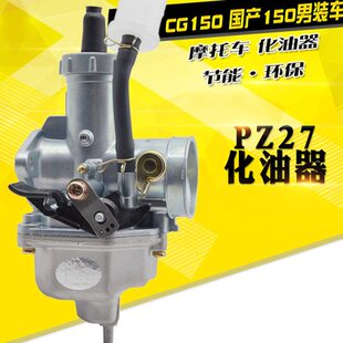 化油器50150摩托车化油器27 ZG1 J总成C径江 H总成钱化油器P口男装