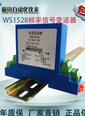 频率Z29S1K-H信V010转换器50号5WW隔离S1信号010-压频变送器28