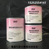 防腐色1合金油漆 西尚A2镁漆汽车 强升组 附着力20 防锈漆7专用