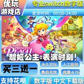 刻演一 碧姬时 送三买下载表公主switchswitch数字数字版 版