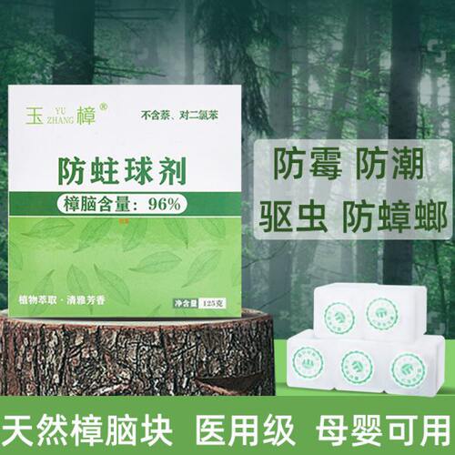 球家用防霉纯正防虫芳味卫块樟脑球去天然衣柜臭樟脑丸球衣服生香