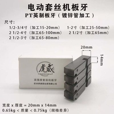 虎威牌板牙可通用大多套丝机9sicr干套干用板牙46分1-2寸2.5-4寸